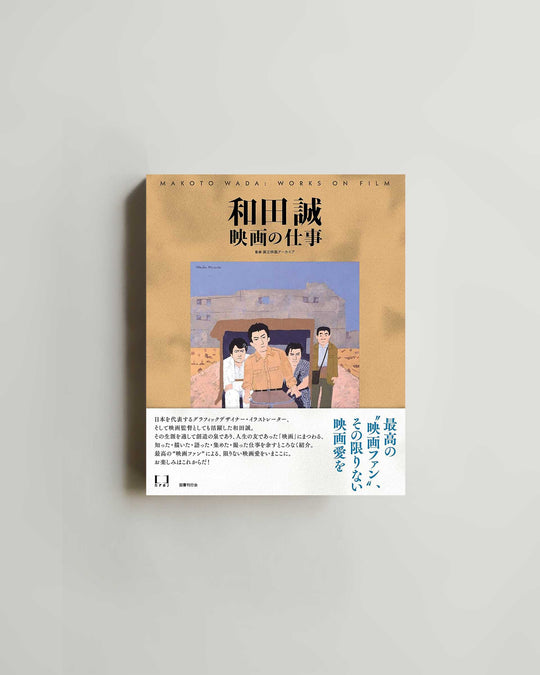 Makoto Wada: Works on Film — book at SORT Vancouver