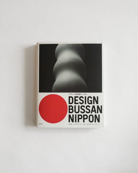 Design Bussan Nippon—235 Japanese Product Design (Japanese only) — book at SORT Vancouver