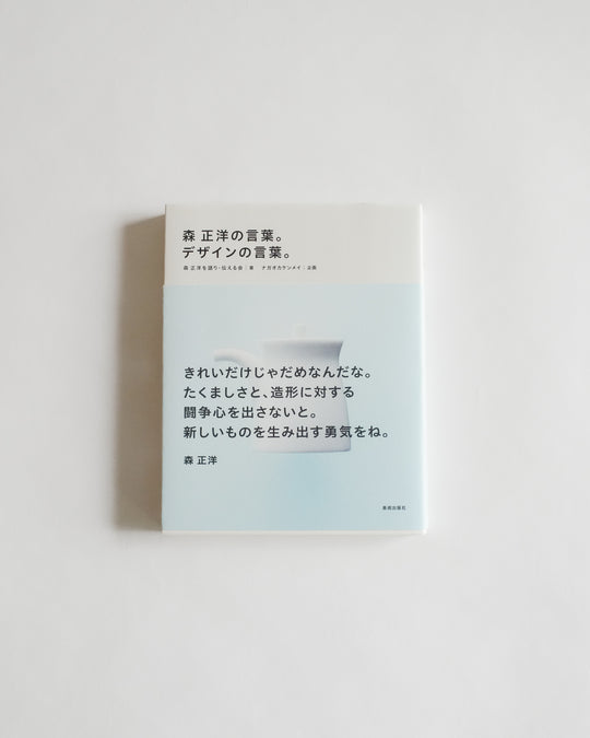 The Word of Design by Masahiro Mori (Japanese only) — book at SORT Vancouver