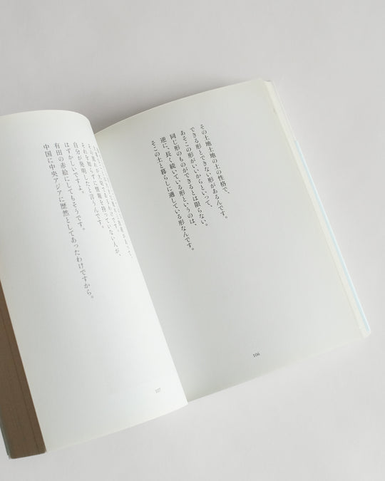 The Word of Design by Masahiro Mori (Japanese only) — book at SORT Vancouver