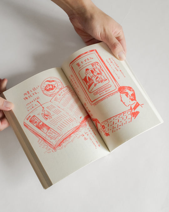 Drawing & Words by Bunpei Yorifuji (Japanese only) — book at SORT Vancouver